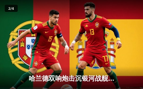 哈兰德双响炮击沉银河战舰 曼城3-1皇马占得先机 - 2